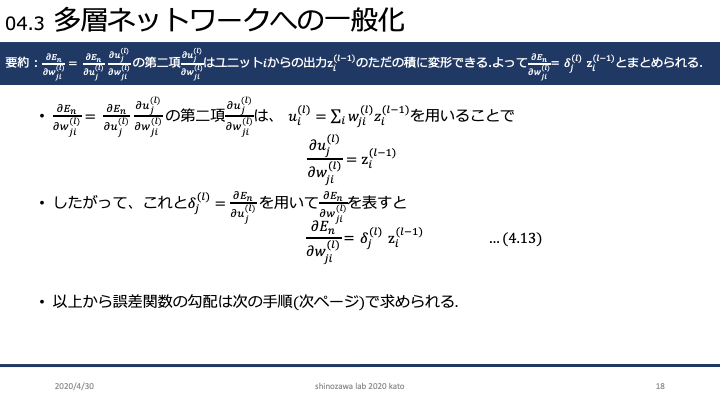 誤差逆伝播則_18