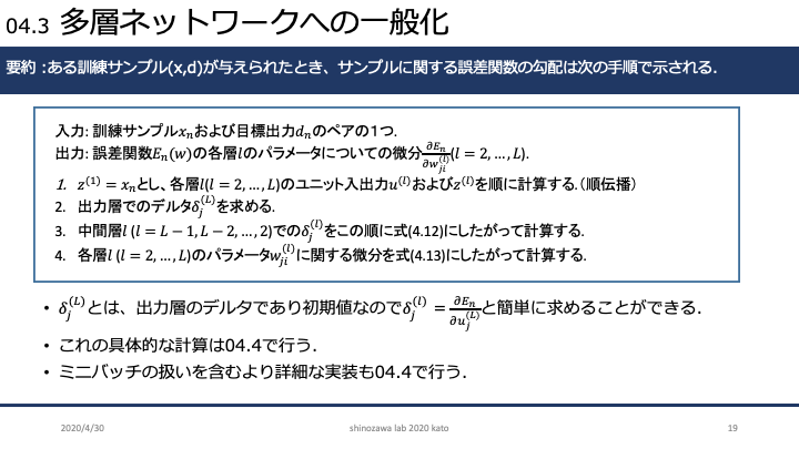 誤差逆伝播則_19