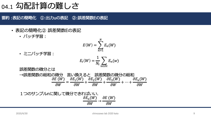 誤差逆伝播則_9